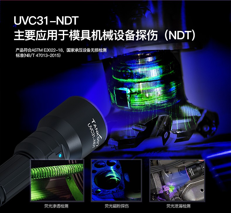 UVC31-NDT中文詳情_(kāi)09.jpg
