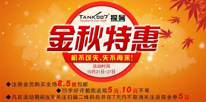 手電吧：黃金十月，優(yōu)惠購(gòu)手電，滿意你我
