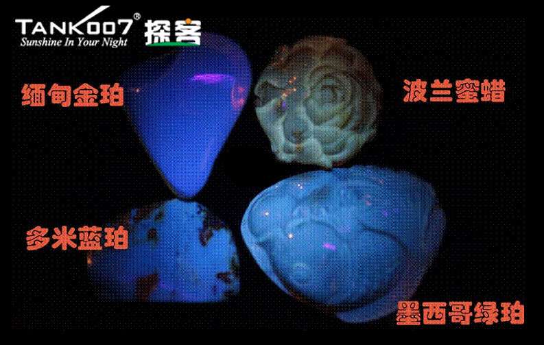 網(wǎng)上用紫光手電鑒定琥珀的帖子這么多，哪個是真假？